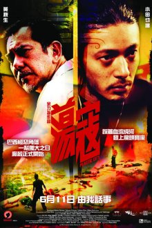  Пластиковый город (2008) Dang kou