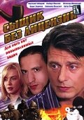  Сыщик без лицензии (2003) 