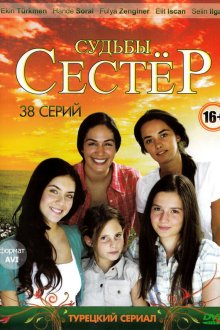  Судьбы сестёр (2008) Küçük Kadinlar 