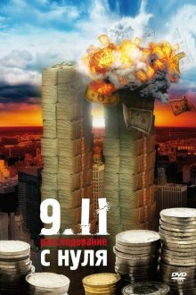  9/11. Расследование с нуля (2007) Zero: An Investigation Into 9/11