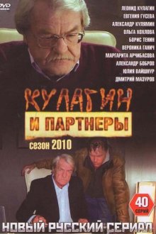  Кулагин и партнеры (2004) 