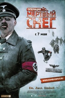  Операция «Мертвый снег» (2009) Død snø