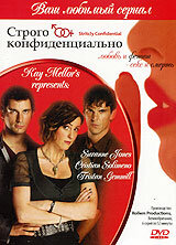  Строго конфиденциально (2006) Strictly Confidential 