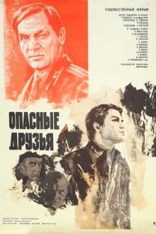  Опасные друзья (1980) 