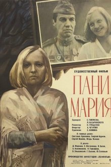  Пани Мария (1979) 