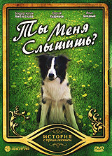  Ты меня слышишь? (2007) 