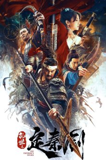 Меч императора (2020) The Emperor's Sword