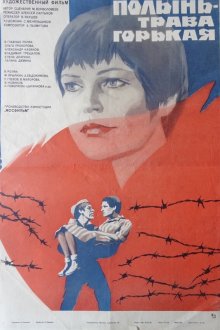  Полынь — трава горькая (1981) 