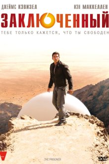  Заключенный (2009) The Prisoner 