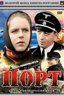  Порт (1975) 