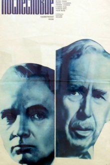  Послесловие (1983) 