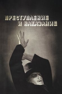  Преступление и наказание (1969) 