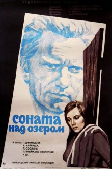  Соната над озером (1976) 