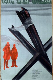  Пять дней отдыха (1969) 