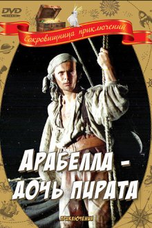  Арабелла — дочь пирата (1983) 