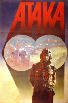  Атака (1986) 