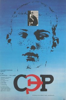  СЭР (1989) 