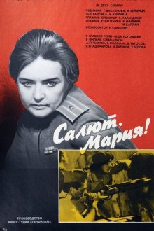  Салют, Мария! (1970) 
