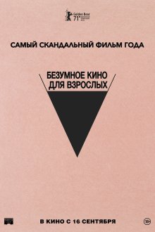  Безумное кино для взрослых (2021) Babardeală cu bucluc sau porno balamuc 