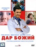  Дар Божий (2008) 