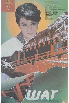  Шаг (1988) 