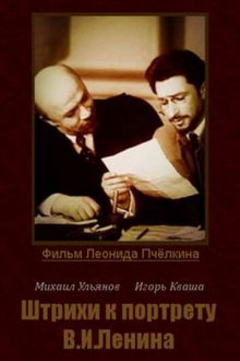  Штрихи к портрету В.И.Ленина (1967) 