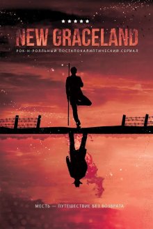  New Graceland (2021) 