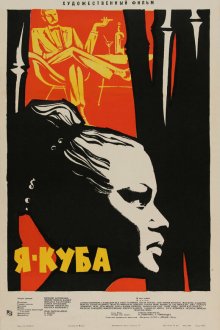  Я — Куба (1964) 