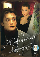  Живописная авантюра (2007) 