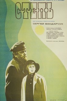  Степь (1977) 