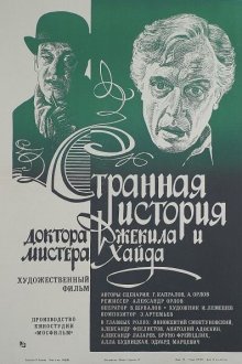  Странная история доктора Джекила и мистера Хайда (1985) 