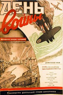 День войны (1942) 