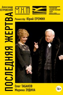  Последняя жертва (2004) 