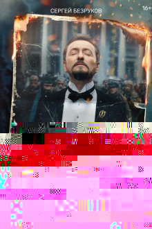  Плевако (2024) 
