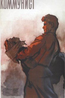  Коммунист (1957) 