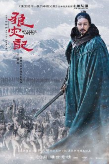  Воин и Волк (2009) Lang zai ji