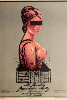  Леди Макбет Мценского уезда (1989) 