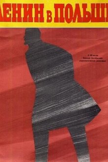  Ленин в Польше (1965) 