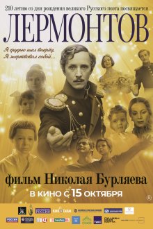  Лермонтов (1986) 