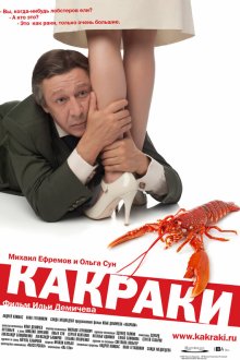 Какраки (2009) 