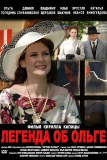  Легенда об Ольге (2009) 