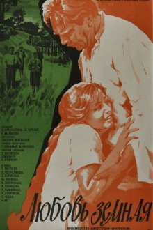  Любовь земная (1975) 