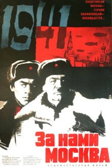  За нами Москва (1967) 