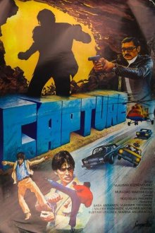  Захват (1982) 