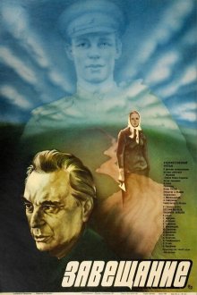  Завещание (1985) 