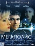  Мегаполис (2007) 