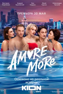  AMORE MORE (2021) 