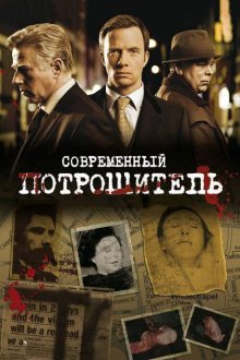  Современный потрошитель (2009) Whitechapel 