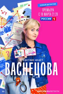  Васнецова (2023) 