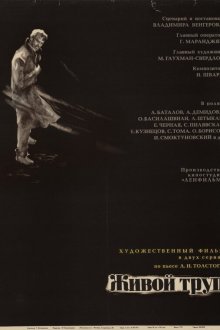 Живой труп (1968) 